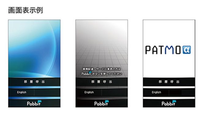 ウェルカム画面でおもてなし